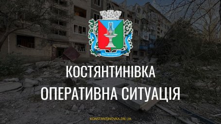 Ситуация в Константиновке по состоянию на утро 7 декабря 2025