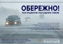 Вниманию водителей! На территории Константиновки, Бахмута и Торецка — туман