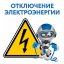 Отключение электроснабжение в Константиновском районе 23 мая 2021