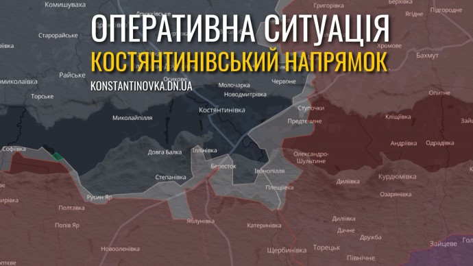 Константиновское направление остается одним из самых горячих участков фронта &mdash; ситуация на 1 марта 2026 года