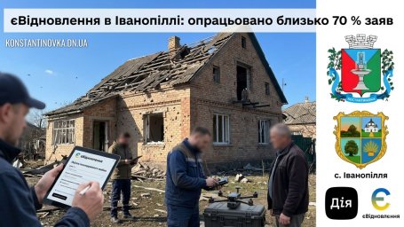 В Константиновском обществе обработали 70% заявлений на компенсацию из Иванопольского старостинского округа