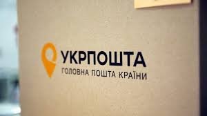 Список отделений Укрпочты, которые будут работать, 8 мая, в Константиновской общине