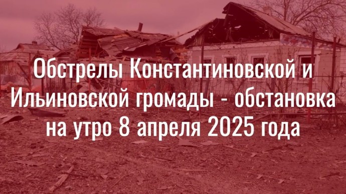 Обстрелы Константиновки: двое погибших, среди раненых — ребенок
