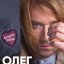 Олег Винник. Безумна Любов