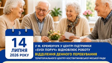 В Кременчуге возобновляет работу отделения терцентра Константиновки: пожилых и лиц с инвалидностью приглашают на социальную адаптацию