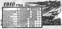 Этот день в Страны Советов. 100 лет назад 14 февраля 1918 года произошел переход с юлианского на гри