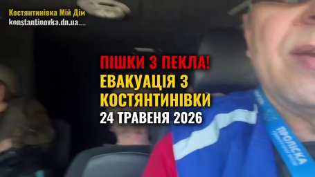 Гуманітарна місія &laquo;Проліска&raquo;: як проходить евакуація під постійним наглядом ворожих дронів
