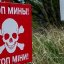 Опасно мины! Кабинет министров утвердил Правила обозначения опасностей, связанных с минами
