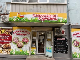 В Украине обнаружена продажа фальсификата курятины под ТМ «Гавриловские курчата»