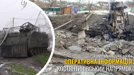 Ситуация на фронте 11 февраля: Константиновское направление без прорывов, бои продолжаются