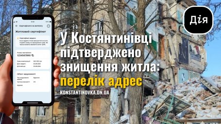 В Константиновке подтверждено уничтожение ряда многоквартирных домов после дистанционного обследования