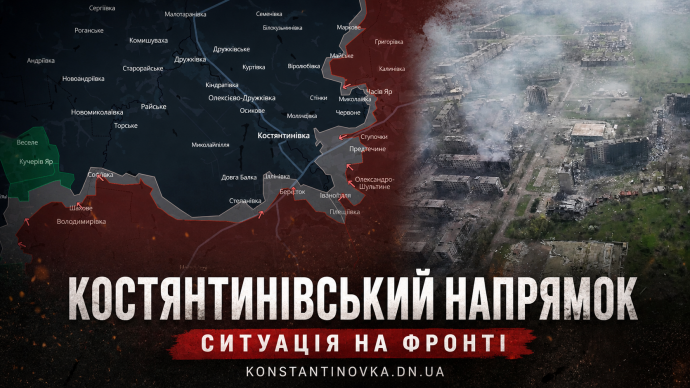 На Константиновском направлении фиксируют продвижение РФ возле Иванополья и давление на флангах города - анализ ситуации