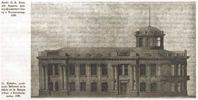 Здание филиала Госбанка по ул. Пролетарской, 273