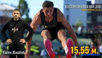 Вихованець Костянтинівської КДЮСШ Євген Жмайло переміг на чемпіонаті США зі стрибків у довжину Вихованець Костянтинівської КДЮСШ Євген Жмайло переміг на чемпіонаті США зі стрибків у довжину