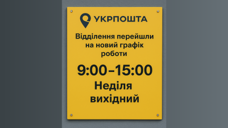 Відділення «Укрпошти» у Костянтинівці перейшли на новий графік роботи