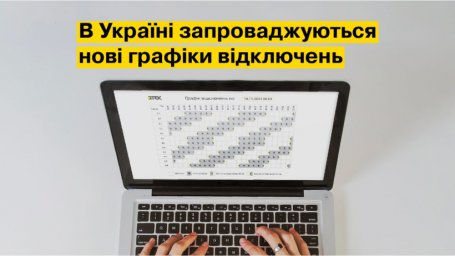 Обновляем графики отключений по новому подходу для всей страны - ДТЭК Донецкие электросети