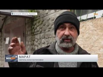 Екстремальний репортаж із Костянтинівки