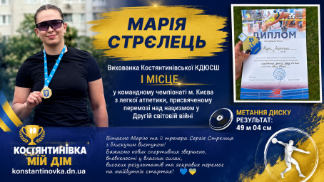 Спортсменка из Константиновки Мария Стрелец завоевала золото на чемпионате Киева по легкой атлетике