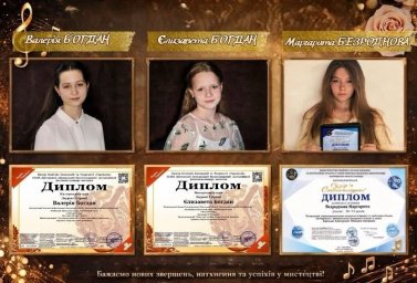 Ученики Константиновской школы искусств получили лауреатские звания на международных конкурсах &laquo;Краски Украины&raquo; и &laquo;Созвездие Слобожанщины&raquo;