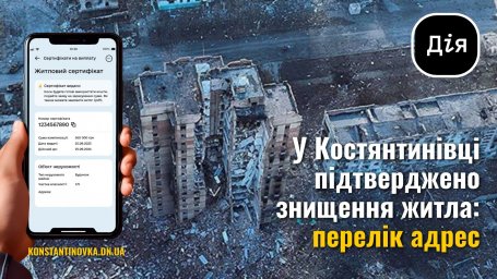 В Константиновке официально признали уничтоженными еще ряд многоквартирных домов - 16.03.2026