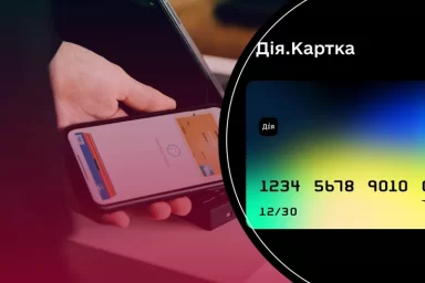В Украине запускают «Дія.Карту» для государственных выплат