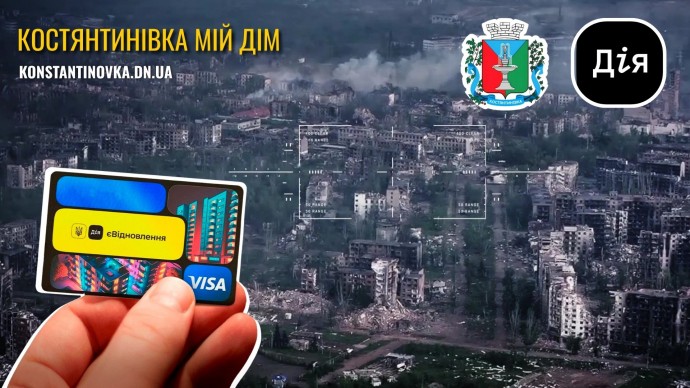Константиновка получила более 3,1 млрд грн компенсаций: за неделю разрушены еще 38 жилых объектов