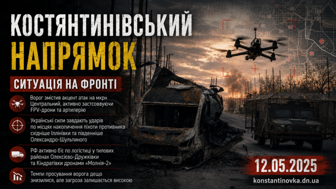 На Костянтинівському напрямку РФ посилила удари FPV-дронами по центру міста та логістиці ЗСУ