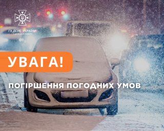 ВНИМАНИЕ! В Донецкой области ожидается ухудшение погодных условий 7-10 января