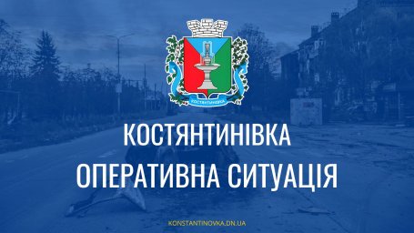 Ситуация в Константиновской громаде по состоянию на утро 6 декабря 2025