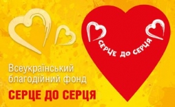 Донетчина готовится к участию во Всеукраинской благотворительной акции «Сердце к сердцу»