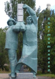 Топ-5 памятников Константиновки: Гвардейцы цинка